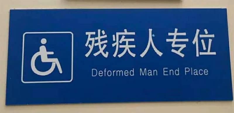 Deformed Man poorly translated English sign in China